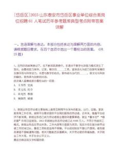 [岱岳区]2025山东泰安市岱岳区事业单位综合类岗位招聘61人笔试历年参考题库典型考点附带答案详解