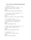 2025年造價(jià)工程師考試沖刺試卷真題