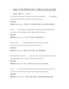 2025年高考英语词汇及短语记忆法试卷