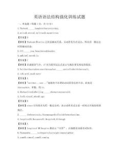 英語語法結構強化訓練試題