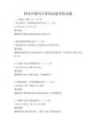 国内外通用计算机技能考核试题