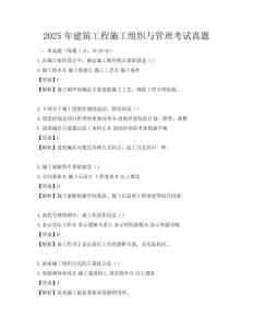 2025年建筑工程施工组织与管理考试真题