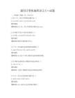 通用计算机编程语言C++试题