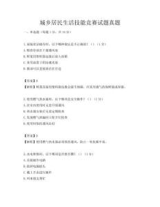 城鄉(xiāng)居民生活技能競賽試題真題