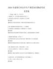 2026年建筑行业安全生产规范知识测试考试及答案