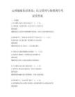 心理健康知識普及：壓力管理與情緒調節考試及答案