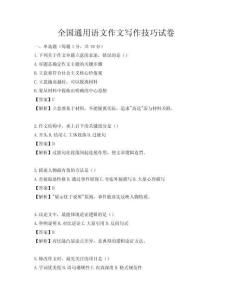 全國通用語文作文寫作技巧試卷