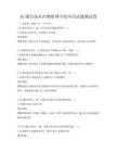 5G通信技术在物联网中的应用试题测试卷