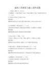 建筑工程測量與施工放樣試題