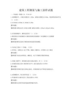 建筑工程测量与施工放样试题