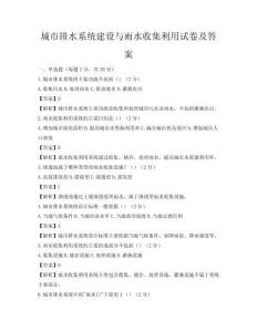城市排水系統建設與雨水收集利用試卷及答案