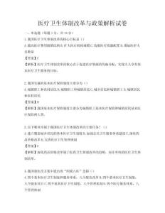 醫療衛生體制改革與政策解析試卷