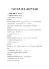 中国传统武术套路与技巧考核试题