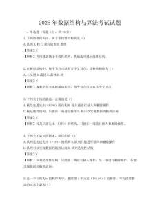 2025年数据结构与算法考试试题