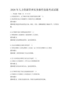 2026年人力资源管理实务操作技能考试试题