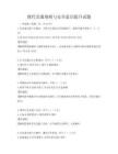 現代交通規則與安全意識提升試題