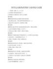 体育运动损伤的预防与处理技巧试题