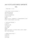 2026年高考历史重要文献阅读与解析题库附答案