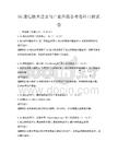 5G通信技術普及與產業升級備考卷科目測試卷