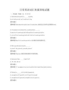 日常英语词汇积累训练试题