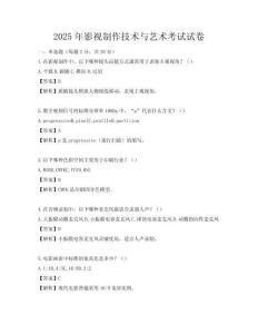 2025年影视制作技术与艺术考试试卷