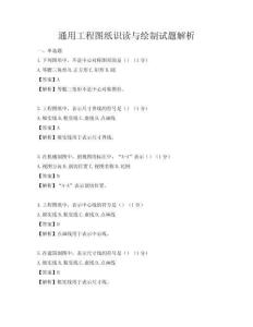 通用工程圖紙識讀與繪制試題解析
