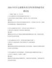 2026年社区志愿服务项目评估体系构建考试测试卷