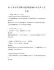 5G技術對智慧城市建設的影響與挑戰考試及答案