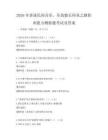 2026年讲述民间音乐，乐韵悠长传承之路职业能力测验题考试及答案