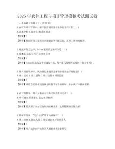 2025年軟件工程與項(xiàng)目管理模擬考試測試卷