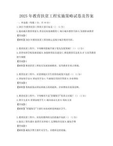 2025年教育扶贫工程实施策略试卷及答案