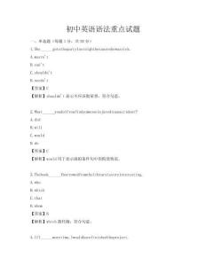 初中英語語法重點試題