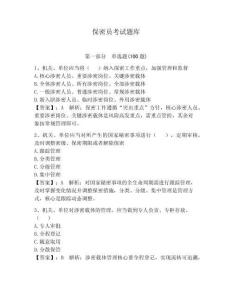 保密员考试题库附答案【综合卷】