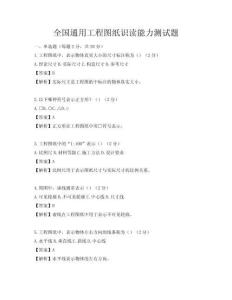 全國通用工程圖紙識讀能力測試題
