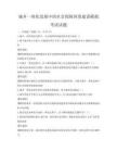 城乡一体化发展中的社会保障体系建设模拟考试试题