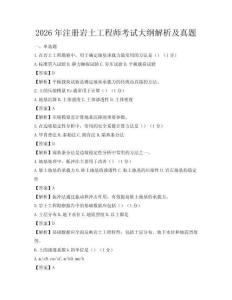 2026年注冊巖土工程師考試大綱解析及真題