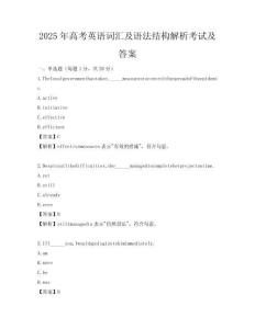 2025年高考英語詞匯及語法結構解析考試及答案