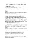 2026年国家重点研发计划项目解析试卷