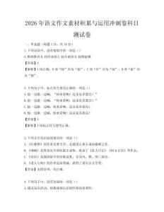 2026年语文作文素材积累与运用冲刺卷科目测试卷