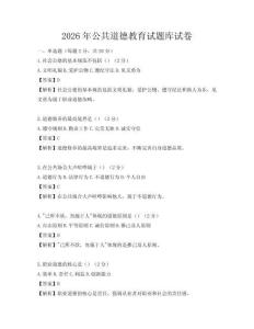 2026年公共道德教育試題庫試卷