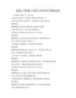 建筑工程施工組織與管理實(shí)務(wù)測(cè)試卷