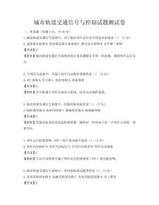 城市軌道交通信號與控制試題測試卷