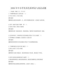 2026年中小学美术色彩理论与技法试题