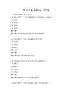 軟件工程基礎(chǔ)入門試題