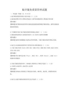 航空服務質量管理試題