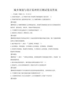 城鄉規劃與設計原理科目測試卷及答案