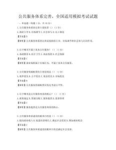 公共服务体系完善，全国适用模拟考试试题