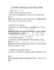 城乡教育均衡发展备考卷考试及答案