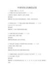 中国传统文化概览试卷