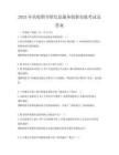 2025年高校圖書館信息服務創新實踐考試及答案